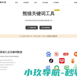 长尾关键词挖掘工具