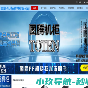 图腾机柜