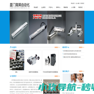 厦门翔英自动化有限公司