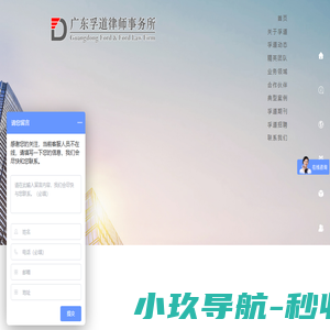 广东孚道律师事务所