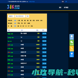 金锐网346.com是广州市金锐网络旗下专注于优质拼音