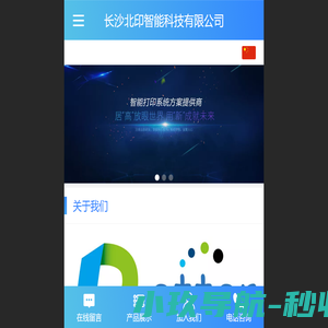 北印智能科技有限公司,喷墨打印控制系统,广告、印花、标签、UV平板机,跑台机、写真机、椭圆机、导带机、特种打印方案供应商