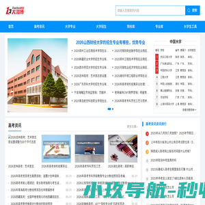 大淄博--更专业的高考资讯、高校信息共享平台