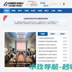 山东省鲁震科技工程有限公司