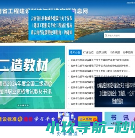 云南省工程建设科技与标准定额信息网
