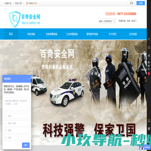 云南百奇安全设备有限公司