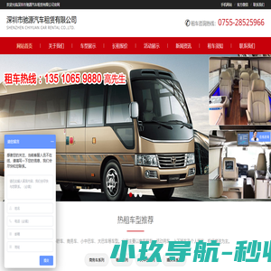 深圳租车公司-深圳商务租车-旅游租车-深圳市驰源汽车租赁有限公司