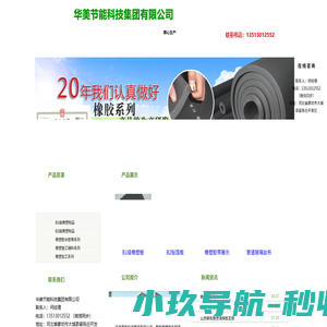 橡塑保温管_橡塑海绵管_橡塑海绵板_廊坊市美克斯保温建材有限公司