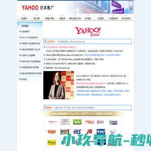 雅虎日本网站推广_yahoo日文搜索引擎竞价_日本雅虎广告账户开户