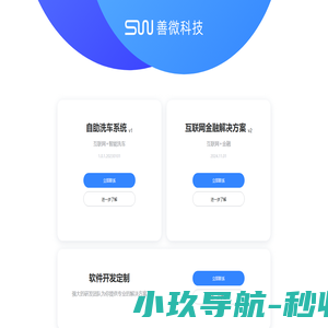 自助洗车系统-长沙善微网络科技有限公司