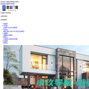 皇宜门窗