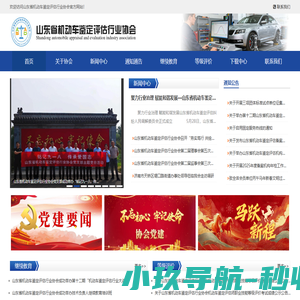 山东省机动车鉴定评估行业协会