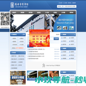瑞安市图书馆