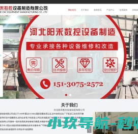 河北阳禾数控设备制造有限公司