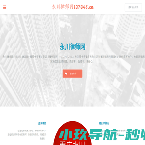 永川律师网-永川律师在线咨询_永川律师事务所/永川律师专注法律咨询/案件委托代理-永川法律咨询