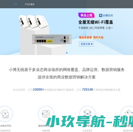 小博无线
