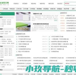 生动范文网