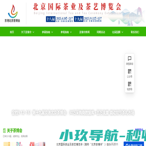 茶博会
