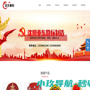 定点法院司法徽制作_消防徽制作厂家_警徽制作生产厂家_沈阳市亚东徽标制造有限责任公司