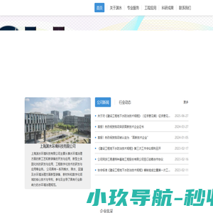 上海渊水环境科技有限公司