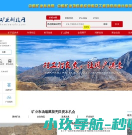 中国矿业科技网