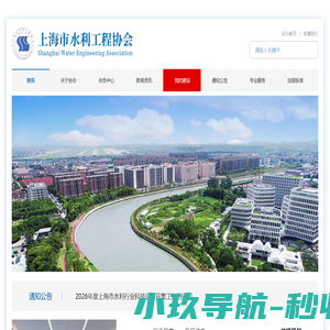 上海市水利工程协会