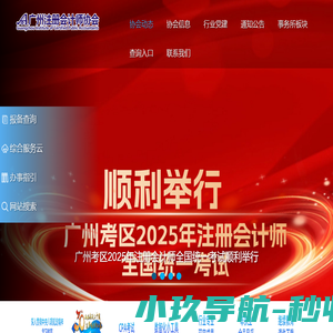 广州注册会计师协会