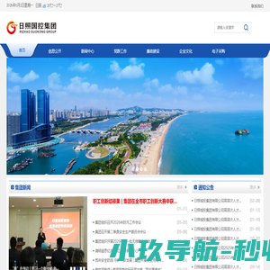 日照城投集团有限公司