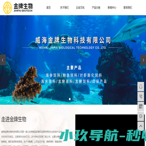 威海金牌生物科技有限公司