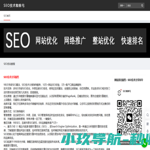 SEO_SEO网站_网络推广_整站优化_快速排名-蜘蛛屯
