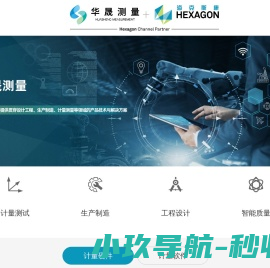 海克斯康授权经销商