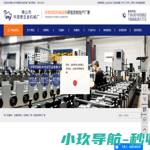 方通龙骨机_龙骨机厂家_轻钢龙骨机厂家-佛山市南海华海誉五金机械厂