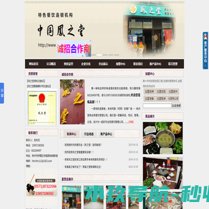 杭州慧商会商餐饮公司：一席地加盟凤之堂—一席地的追随者,鸡煲加盟店的首选,本地鸡窝加盟,鸡煲加盟