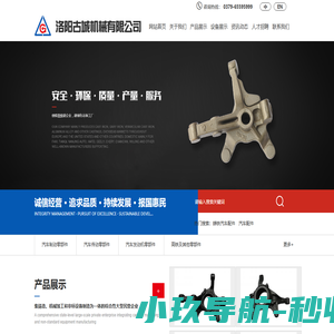 洛阳古城机械有限公司