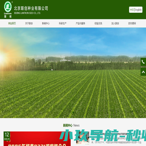 北京联创种业有限公司