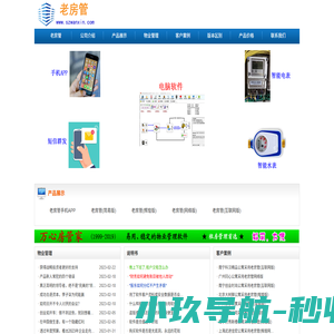 老房管物业租赁系统|房屋租赁软件|公寓管理系统-供应住宅公寓/写字楼/厂房/房屋租赁/房屋出租/物业管理软件及方案
