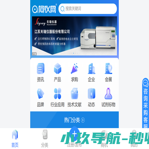 阿仪网-仪器信息网,仪器仪表专业平台手机版
