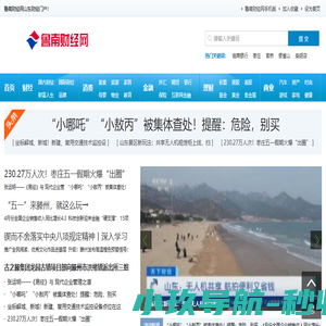 鲁南财经网