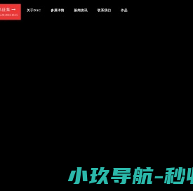 中国数字艺术大展