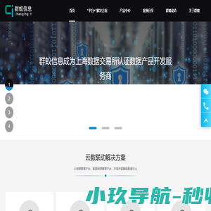 上海群蚁信息科技有限公司