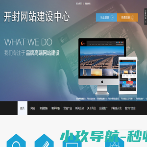 开封网站建设，开封微信小程序开发，开封建站中心，开封网络公司，开封网页制作-河南小象科技有限公司