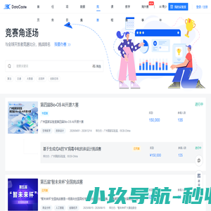 DC竞赛——领先的大数据与人工智能竞赛平台
