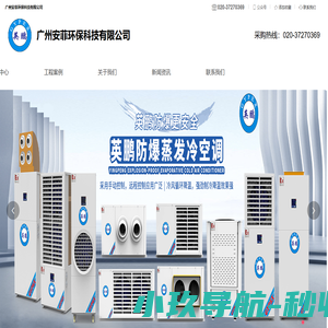 防爆蒸冷发空调/防爆风机盘管_广州安菲环保科技有限公司-广州安菲环保科技有限公司