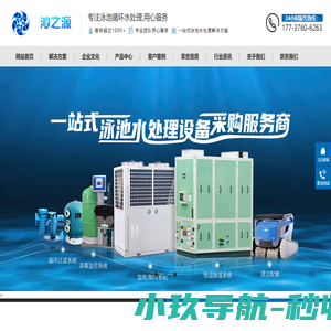 河南沁之源水处理工程有限公司_游泳池水处理_游泳池水处理设备工程_游泳池水循环设备工程_游泳池水过滤设备工程_游泳池水恒温除湿设备_游泳池珍珠岩过滤器_游泳池恒温加热设备_浴池恒温加热_游泳池水净化设备