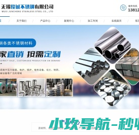 无锡俊诚不锈钢有限公司