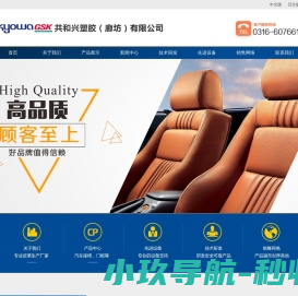 共和兴塑胶（廊坊）有限公司