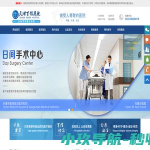 天津百信医院【综合官方网】-二级医院