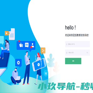 冠任教育财务系统