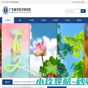 广东振华医学研究院