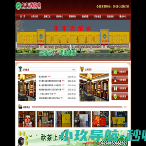 福建年年香茶业股份公司-年年香茶业,年年香,年年香茶叶,安溪茶叶,安溪茶叶代理,清水茶行